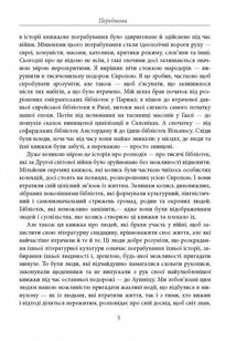 Книжкові злодії. Image №8