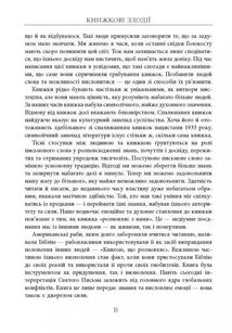 Книжкові злодії. Image №9