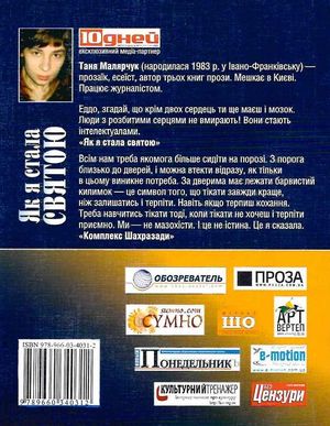 Як я стала святою — фото 5