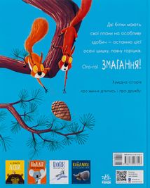 Дві білки і шишка з гілки. Image №2