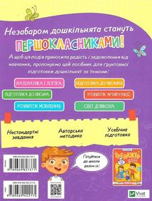 Книжка майбутніх школярів. Зображення №2