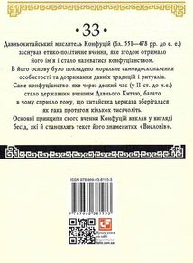 Конфуцій. Вислови. Image №2