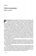 Анатомія менеджменту. Ефективний спосіб керувати компанією. Image №4