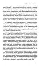 Анатомія менеджменту. Ефективний спосіб керувати компанією. Image №5