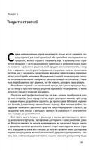 Анатомія менеджменту. Ефективний спосіб керувати компанією. Image №6