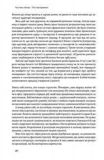 Анатомія менеджменту. Ефективний спосіб керувати компанією. Image №7