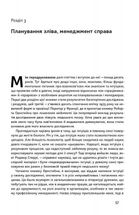 Анатомія менеджменту. Ефективний спосіб керувати компанією. Image №8