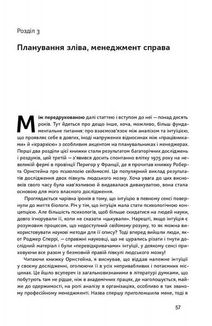 Анатомія менеджменту. Ефективний спосіб керувати компанією. Image №8