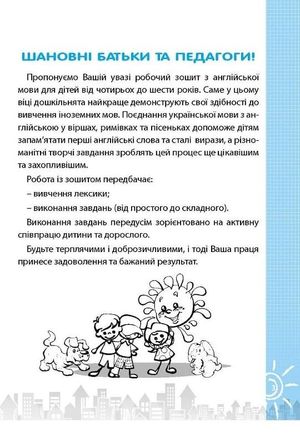 Англійська для дошкільнят. Робочий зошит. 4-6 років — фото 6