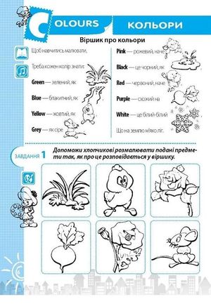 Англійська для дошкільнят. Робочий зошит. 4-6 років — фото 9