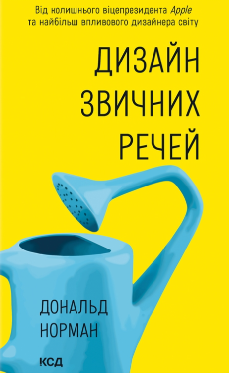 Обкладинка видання Дизайн звичних речей
