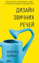 Дизайн звичних речей . Image №1