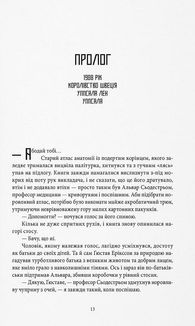 Закон третьої крові. Image №3