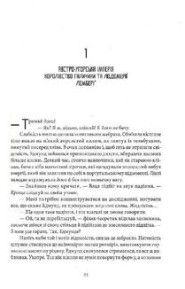 Закон третьої крові. Image №8