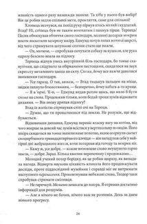 Закон третьої крові. Image №9