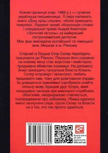 Кривавими слідами. Image №2
