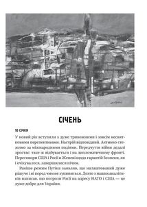 Битва за життя: щоденник 2022 року. Зображення №3