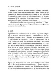 Битва за життя: щоденник 2022 року. Зображення №4