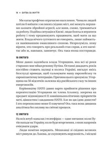 Битва за життя: щоденник 2022 року. Зображення №8
