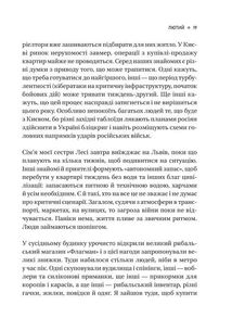 Битва за життя: щоденник 2022 року. Зображення №9