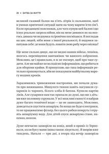 Битва за життя: щоденник 2022 року. Зображення №10
