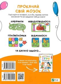 Головоломки. Велика книжка завдань. Image №2