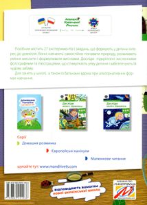 Досліди малого відкривача. Частина 1. Зображення №2
