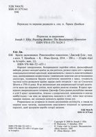 Брати-засновники. Революційне покоління. Зображення №5