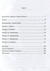 Брати-засновники. Революційне покоління. Зображення №6
