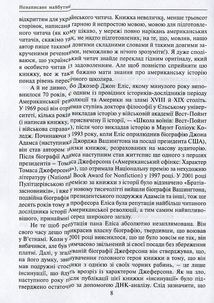 Брати-засновники. Революційне покоління. Зображення №8