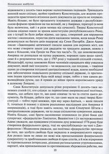 Брати-засновники. Революційне покоління. Зображення №10
