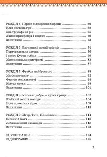 Валерій Лобановський. 8+. Зображення №4