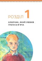 Валерій Лобановський. 8+. Зображення №5
