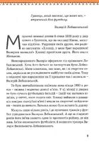 Валерій Лобановський. Зображення №13