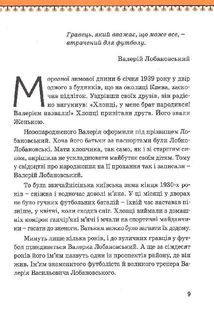 Валерій Лобановський. Зображення №13