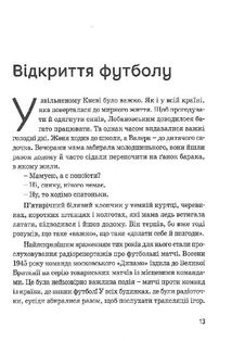 Валерій Лобановський. 8+. Зображення №7