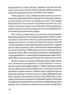 Валерій Лобановський. 8+. Зображення №8