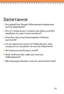 Валерій Лобановський. Зображення №17