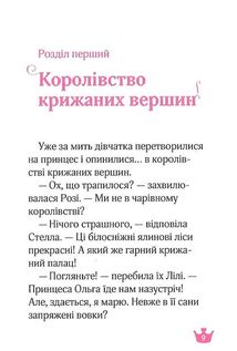 Ведмежа таємниця і загадка коштовного каміння. Зображення №9
