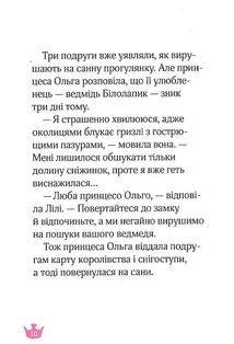 Ведмежа таємниця і загадка коштовного каміння. Зображення №10
