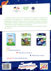 Досліди малого відкривача. Частина 2. Зображення №2