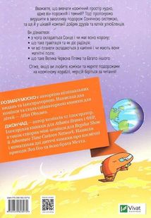 Наука в коміксах. Сонячна система: наше місце у космосі. Image №2