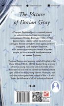 The picture of Dorian Gray. Зображення №2