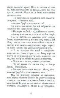 Весільна крамничка. Книга 3. Зображення №10