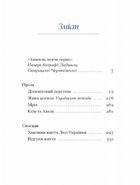 Людмила Старицька-Черняхівська. Вибране. Image №3