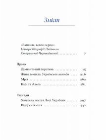 Людмила Старицька-Черняхівська. Вибране. Image №3