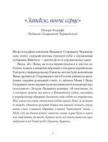 Людмила Старицька-Черняхівська. Вибране. Image №4