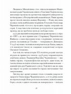 Людмила Старицька-Черняхівська. Вибране. Image №7