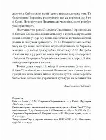 Людмила Старицька-Черняхівська. Вибране. Image №8