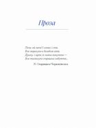 Людмила Старицька-Черняхівська. Вибране. Image №9